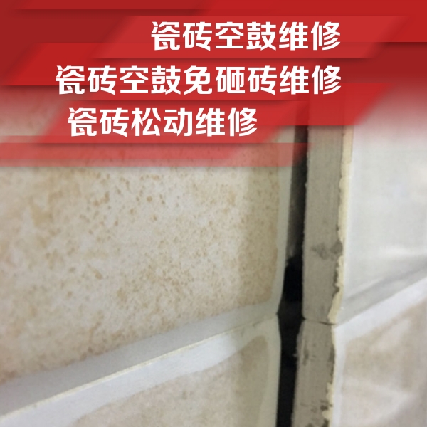 北碚瓷砖空鼓维修公司分享瓷砖胶薄贴法的具体操作步骤