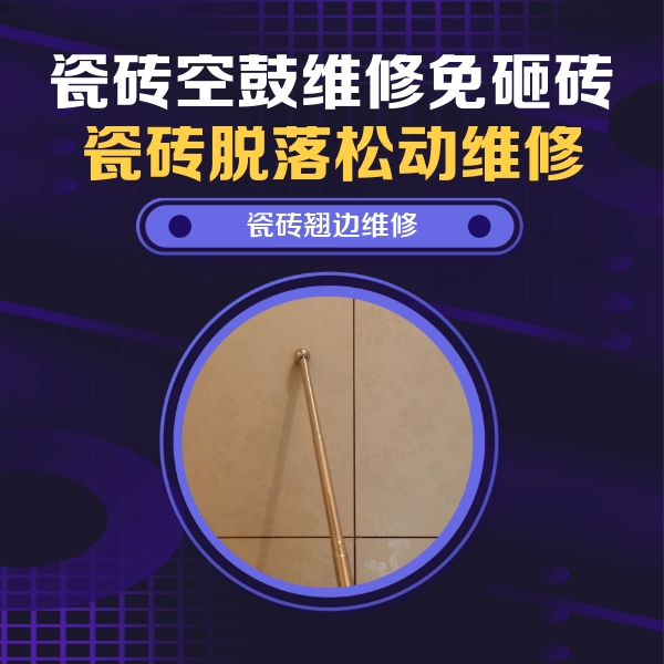 北碚瓷砖空鼓维修公司分享瓷砖胶的施工厚度对瓷砖空鼓有哪些影响