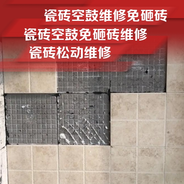 北碚瓷砖空鼓维修公司分享地砖空鼓维修的知识