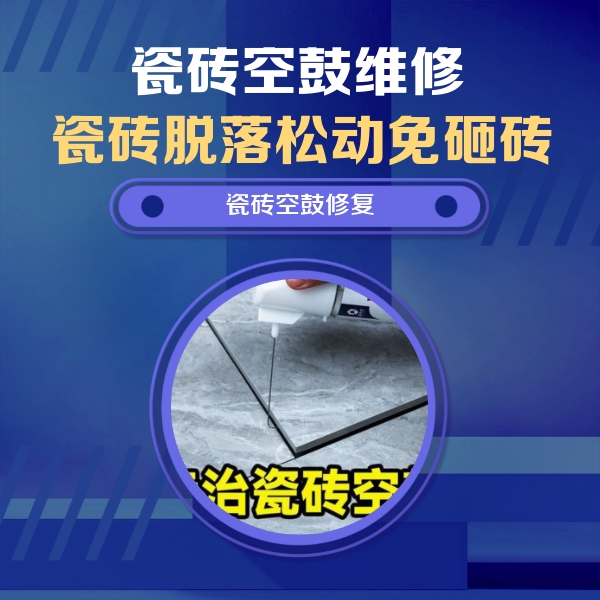 北碚瓷砖空鼓维修公司分享卫生间瓷砖翘边维修的方法